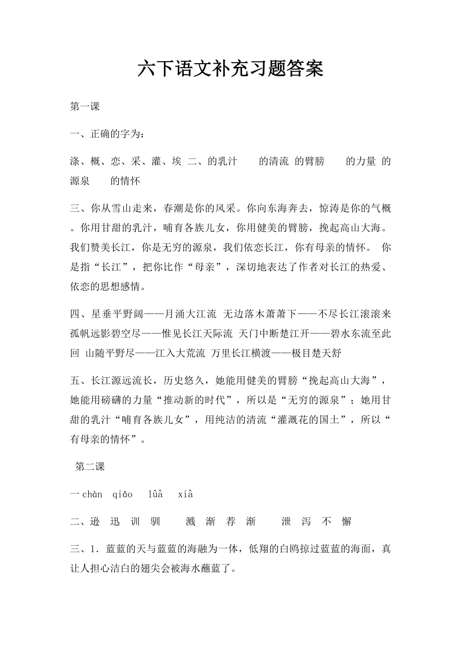 六下语文补充习题答案.docx_第1页