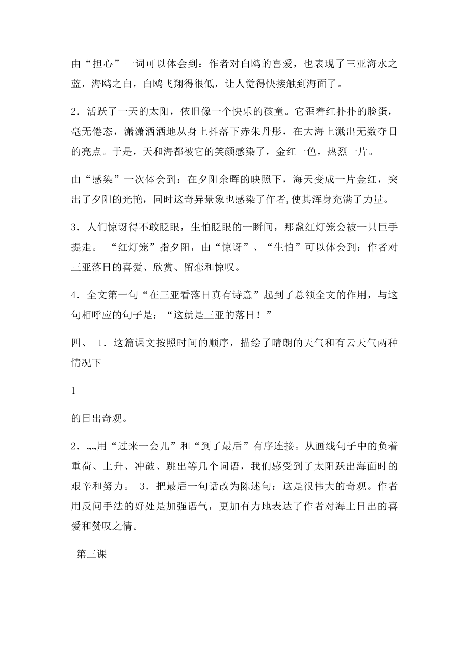 六下语文补充习题答案.docx_第2页