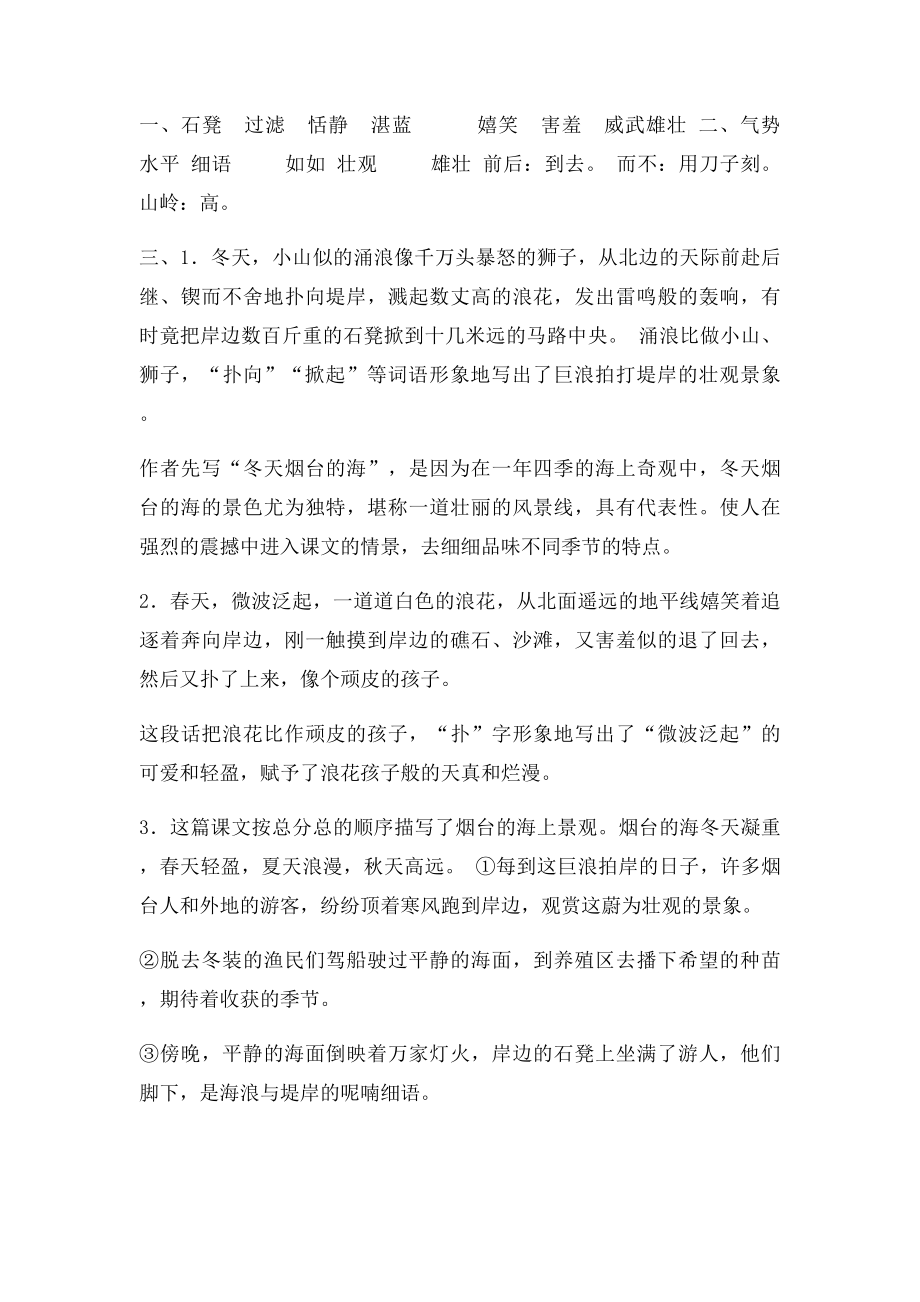 六下语文补充习题答案.docx_第3页