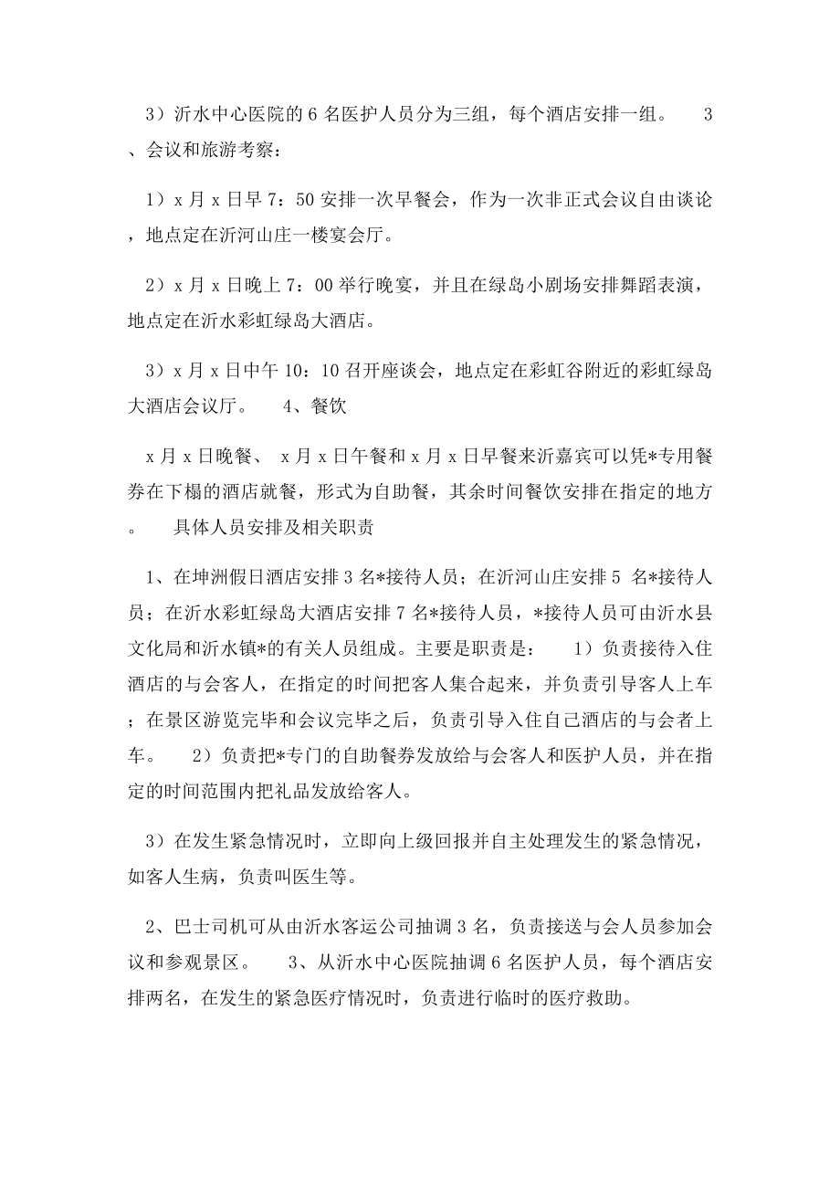 会议策划书.docx_第2页