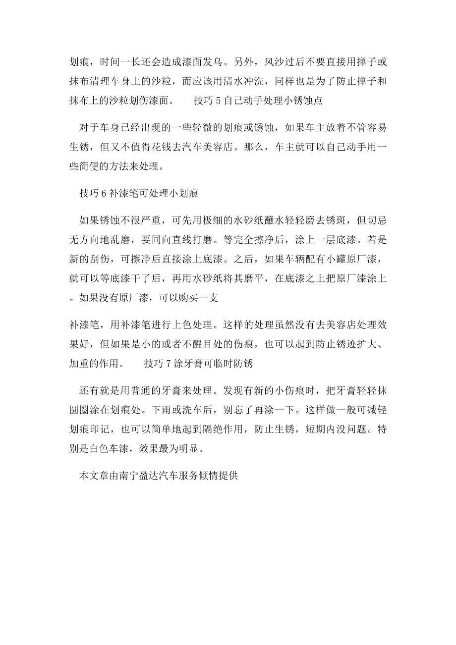 几个技巧防止爱车生锈,最好不要罩车衣.docx_第2页