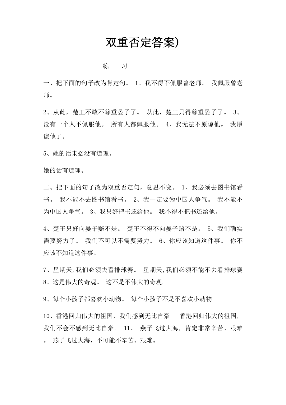 双重否定答案).docx_第1页