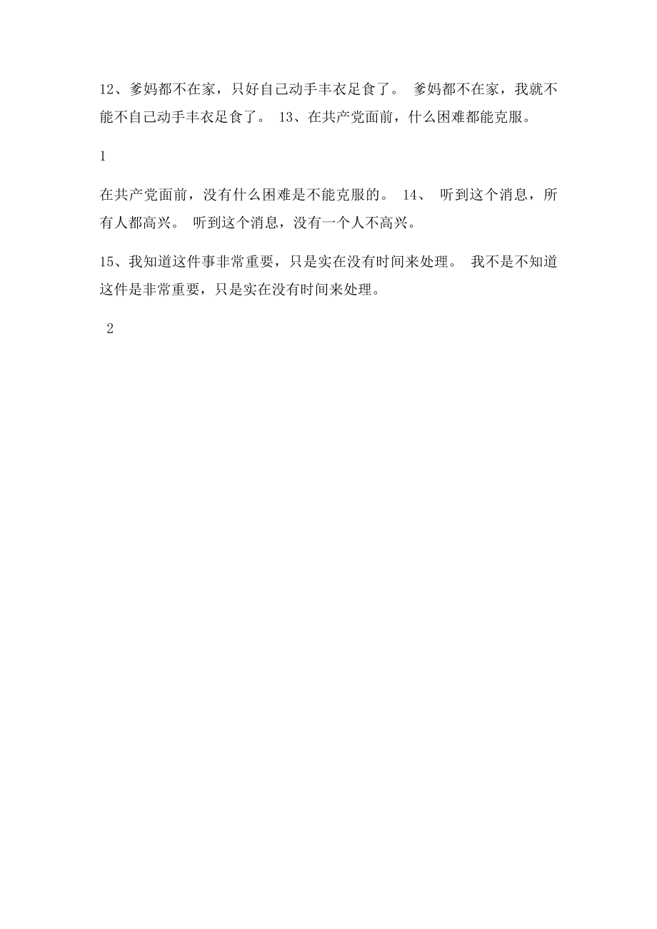 双重否定答案).docx_第2页