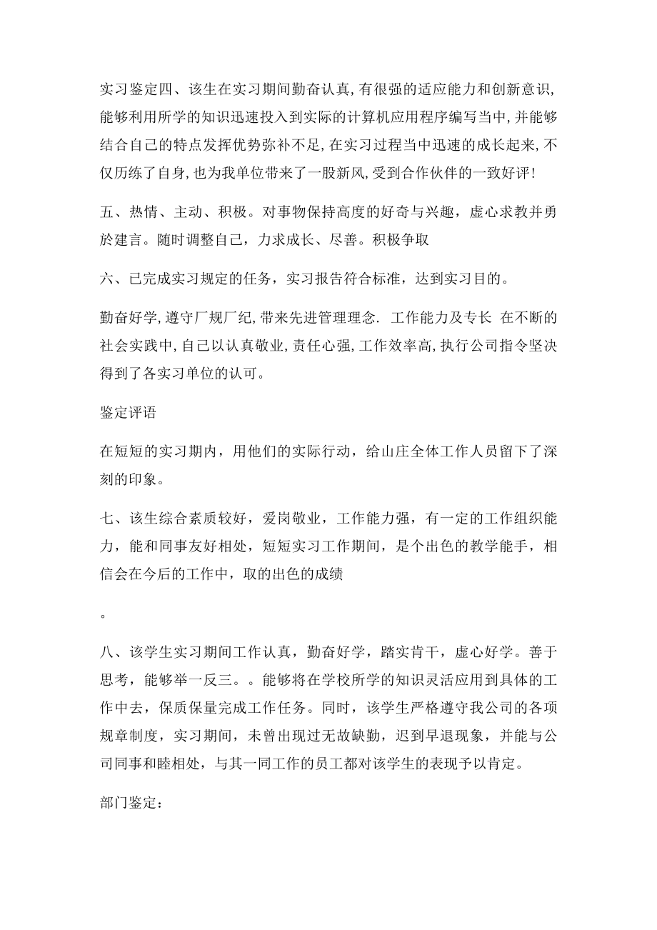 大学生实习单位鉴定意见(1).docx_第2页