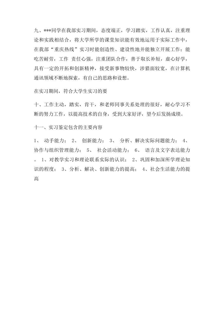 大学生实习单位鉴定意见(1).docx_第3页