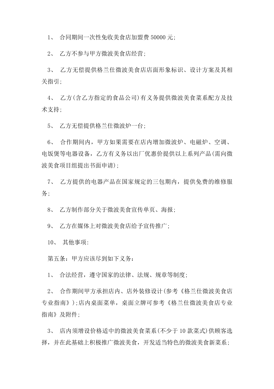 共同投资合作协议书样本范本.docx_第2页