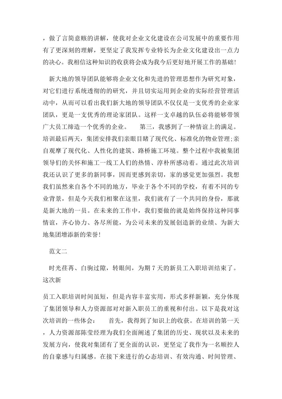 参加入职培训心得体会范文.docx_第2页