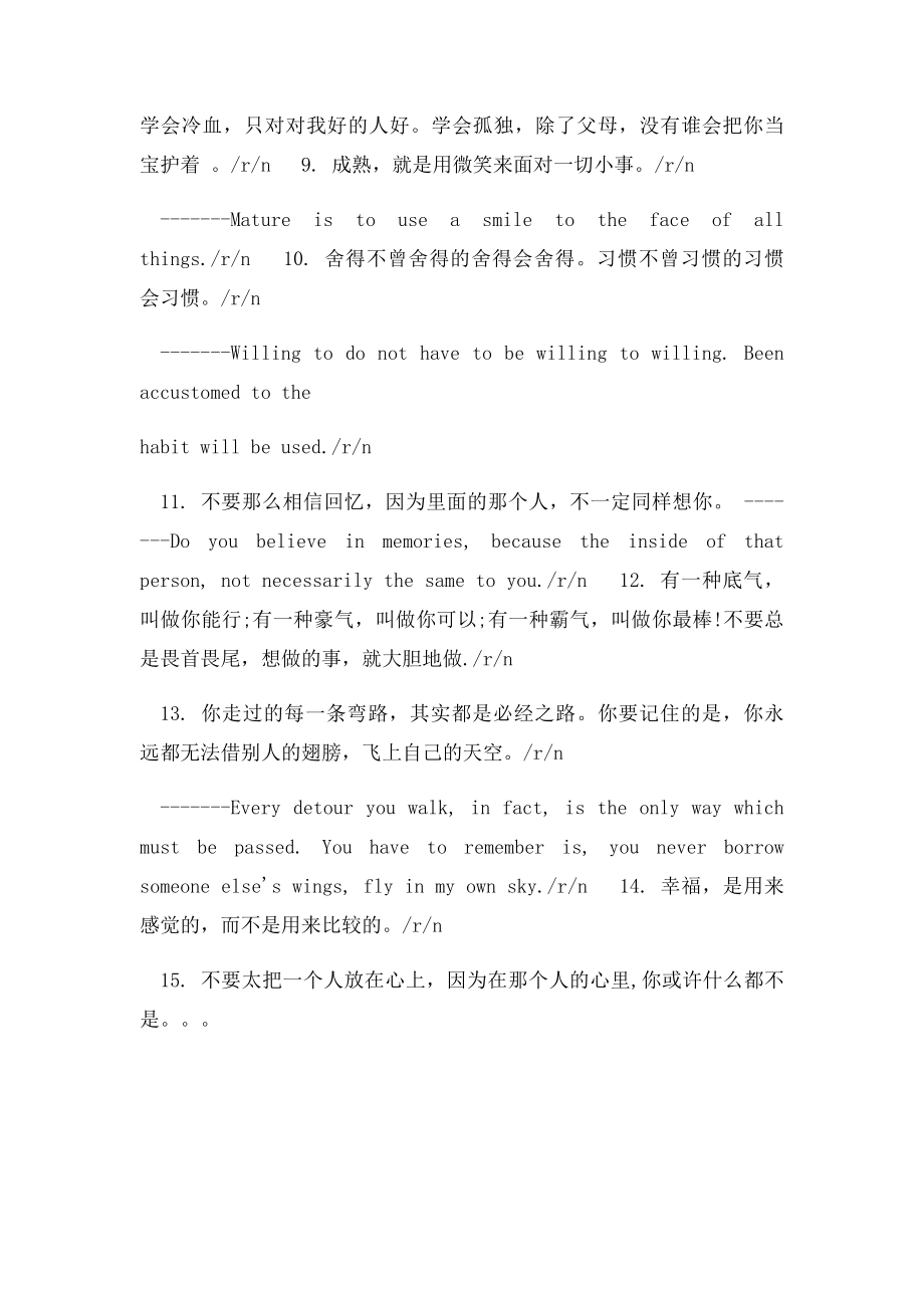 单身贵族的经典语录.docx_第3页