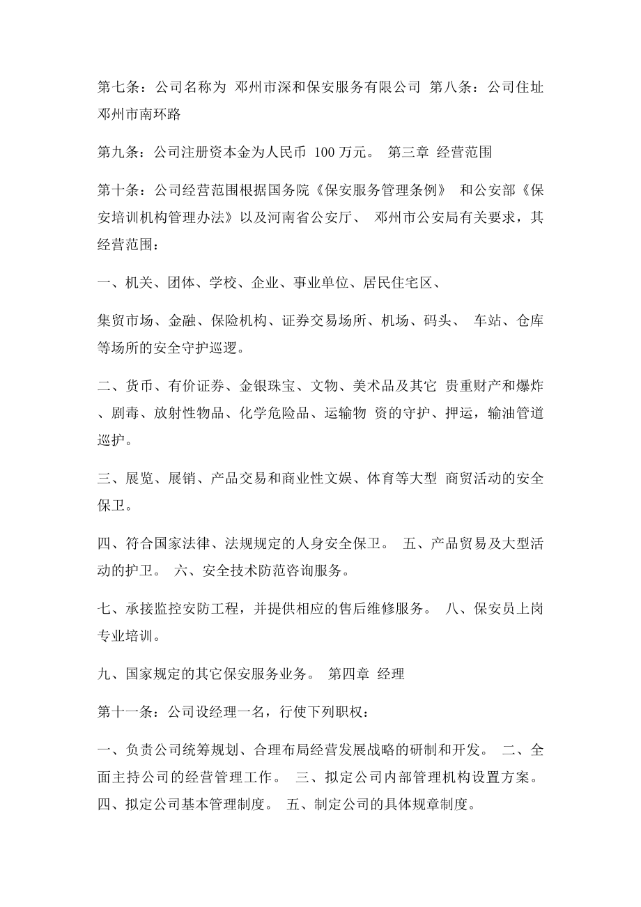 保安公司章程(1).docx_第2页