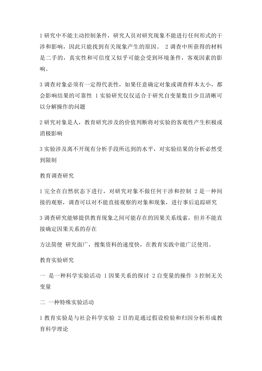 各类教育研究方法优缺点.docx_第2页