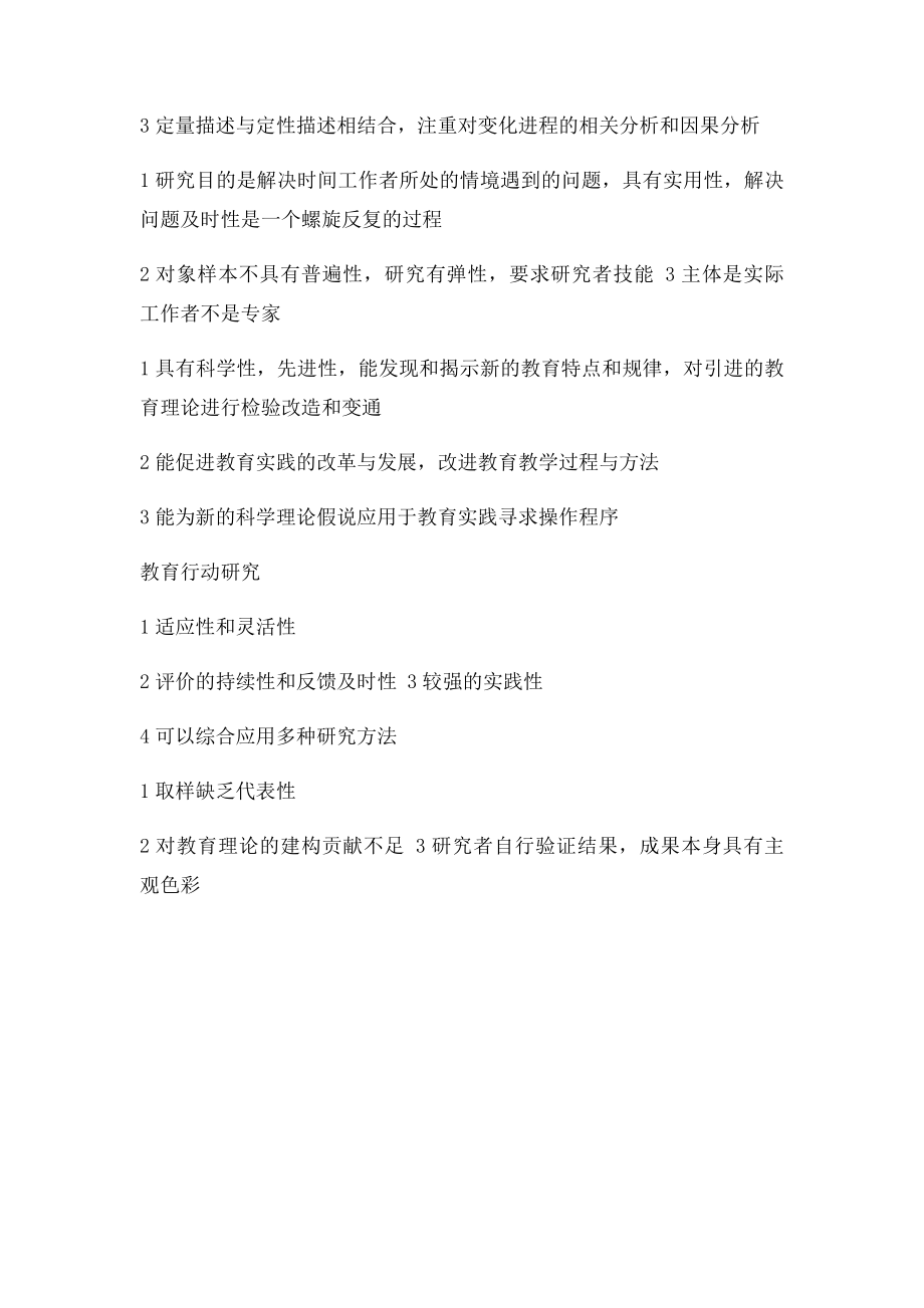 各类教育研究方法优缺点.docx_第3页