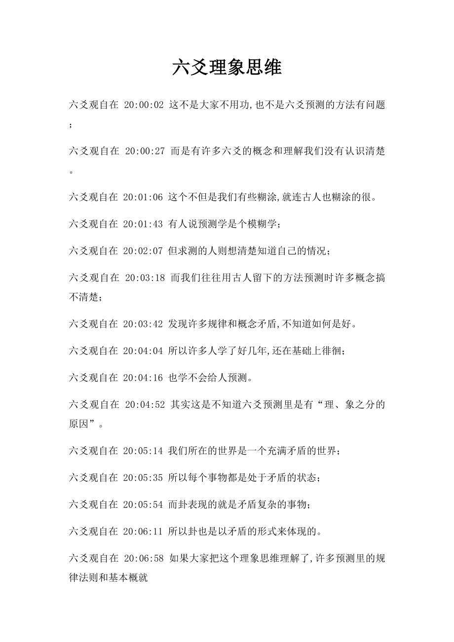 六爻理象思维.docx_第1页