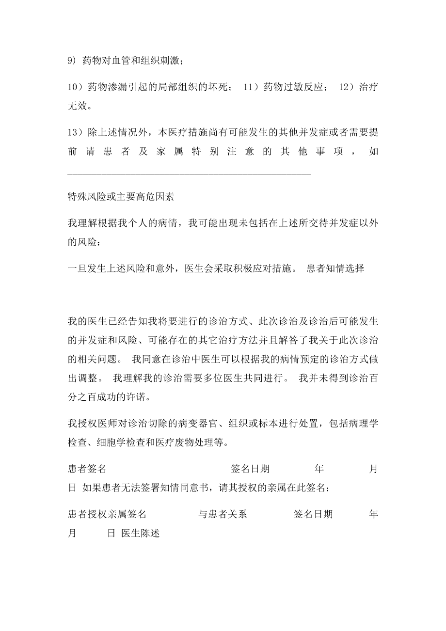 北京大学人民医院《医疗知情同意书汇编》2第一章呼吸系统.docx_第3页