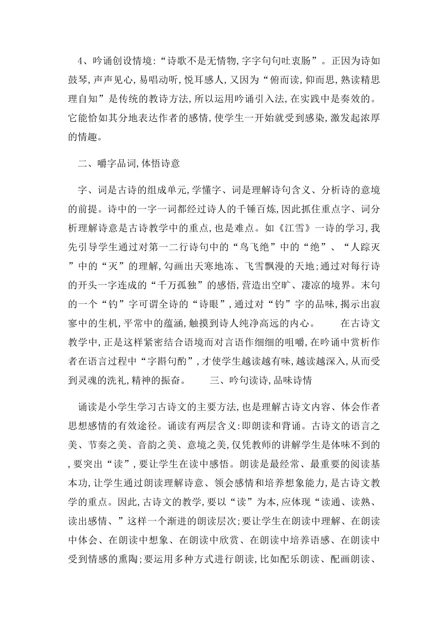 古诗在中国文化史上有着不可替代的地位.docx_第2页