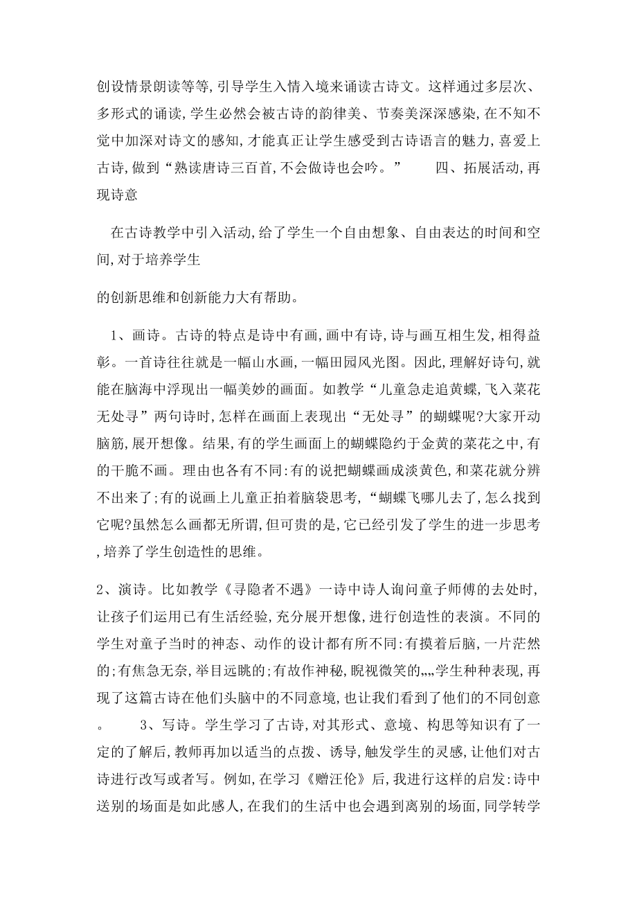 古诗在中国文化史上有着不可替代的地位.docx_第3页