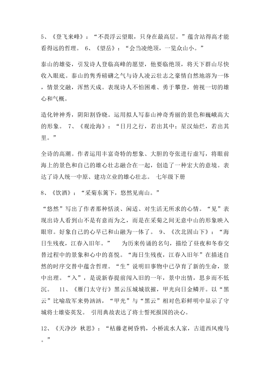 初中古诗名句赏析集 安乡县唐家铺中学语文教师郭三查.docx_第2页