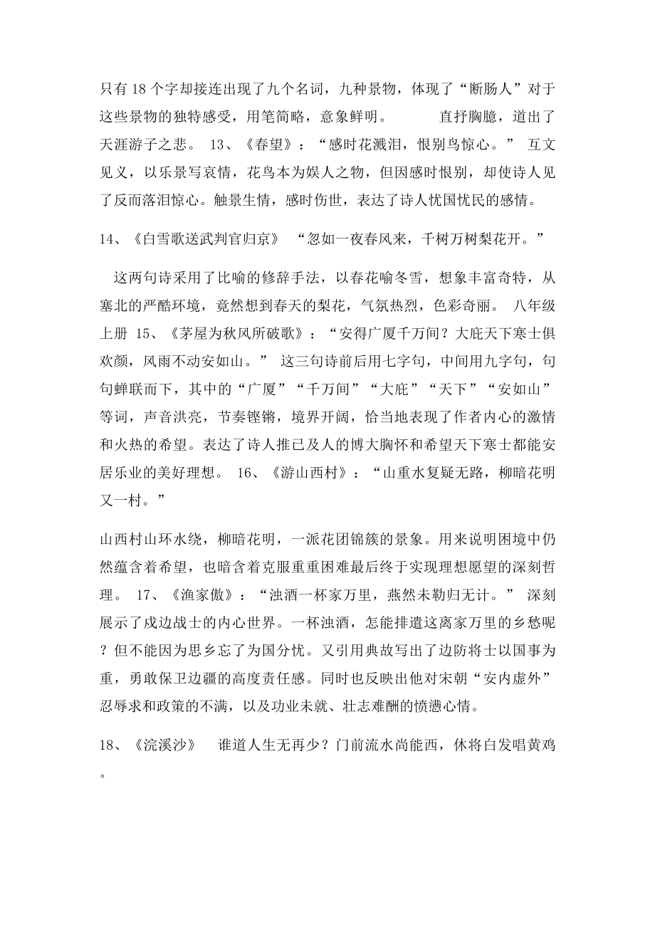 初中古诗名句赏析集 安乡县唐家铺中学语文教师郭三查.docx_第3页