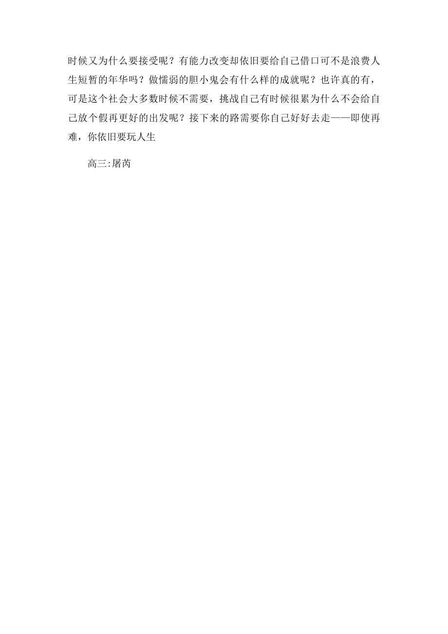 人生就像一场游戏值得人深思.docx_第2页