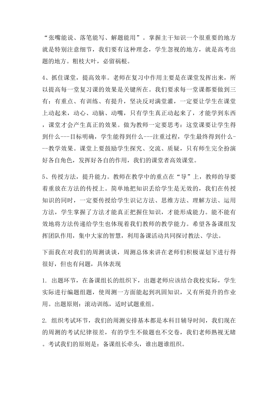 在高三年级教师会议上的讲话(1).docx_第2页