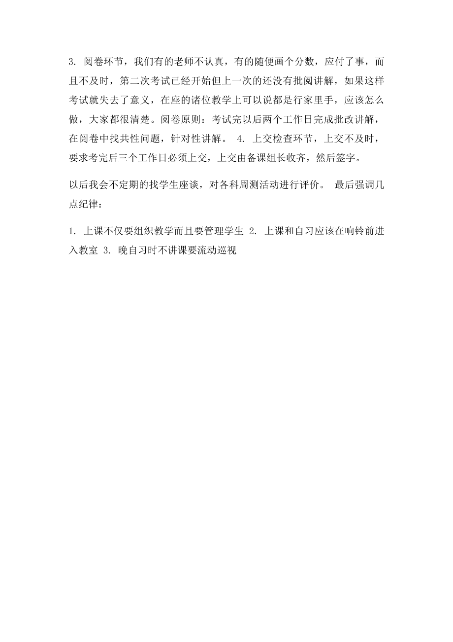 在高三年级教师会议上的讲话(1).docx_第3页