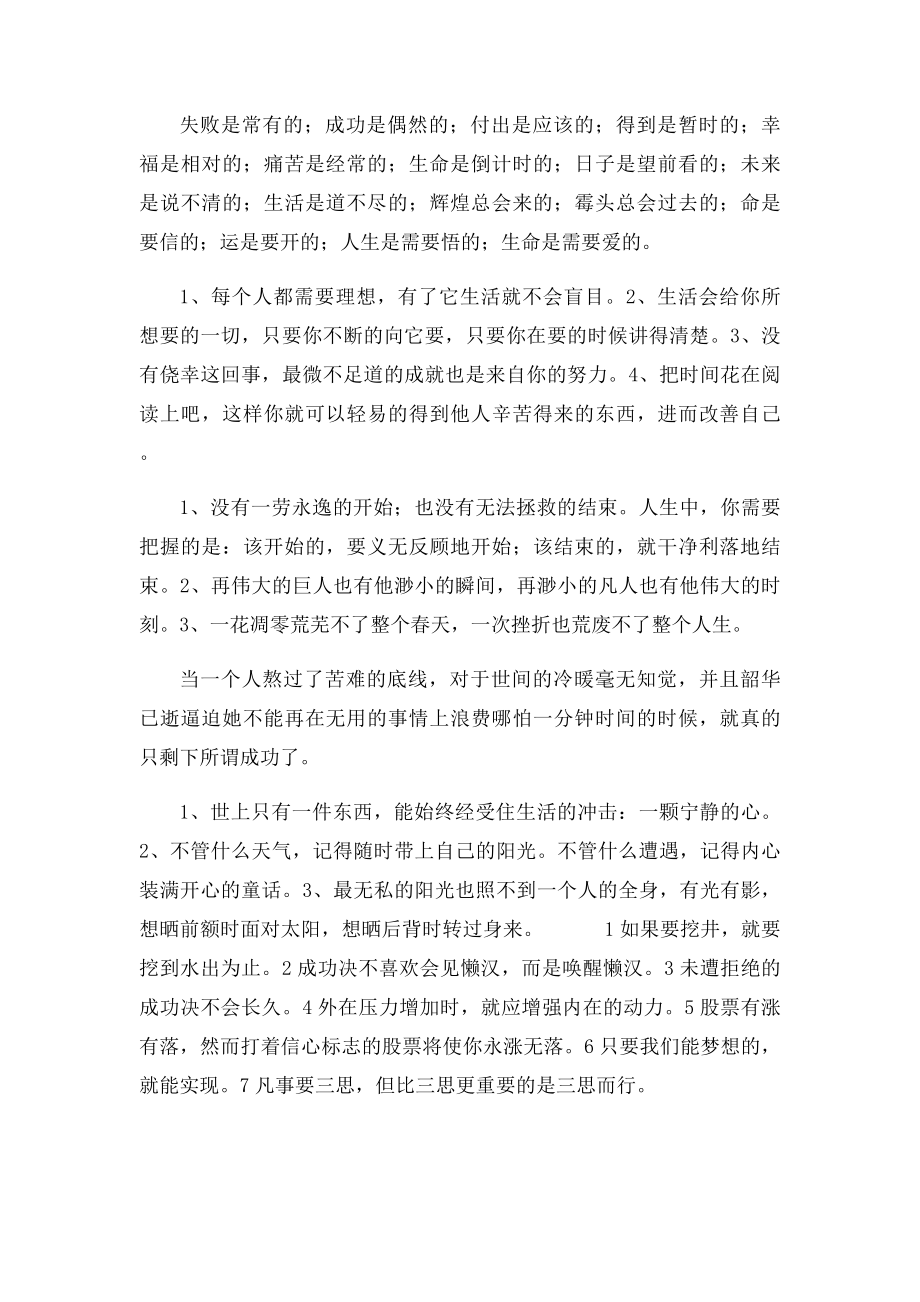 关于我励志话语.docx_第2页