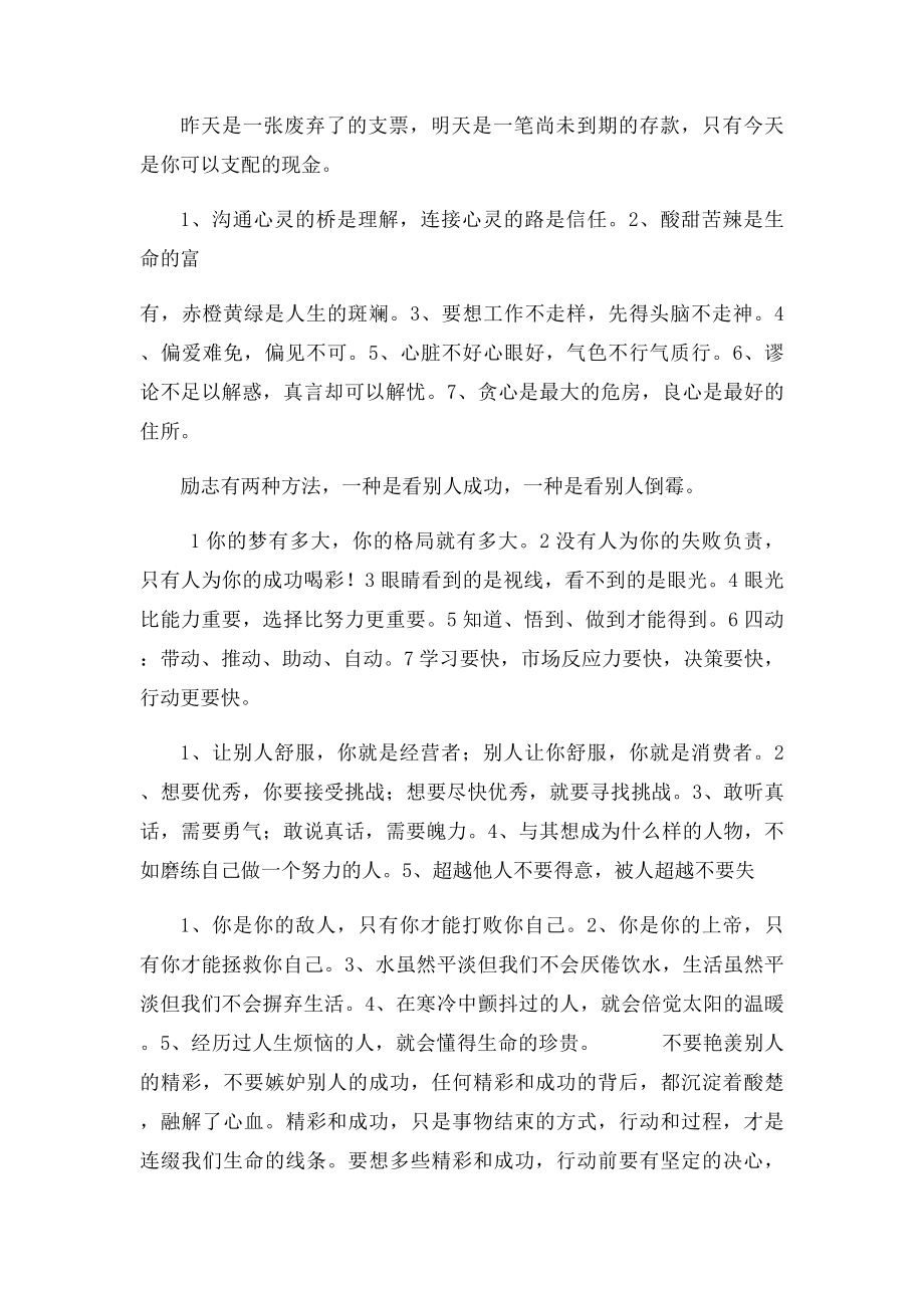 关于我励志话语.docx_第3页