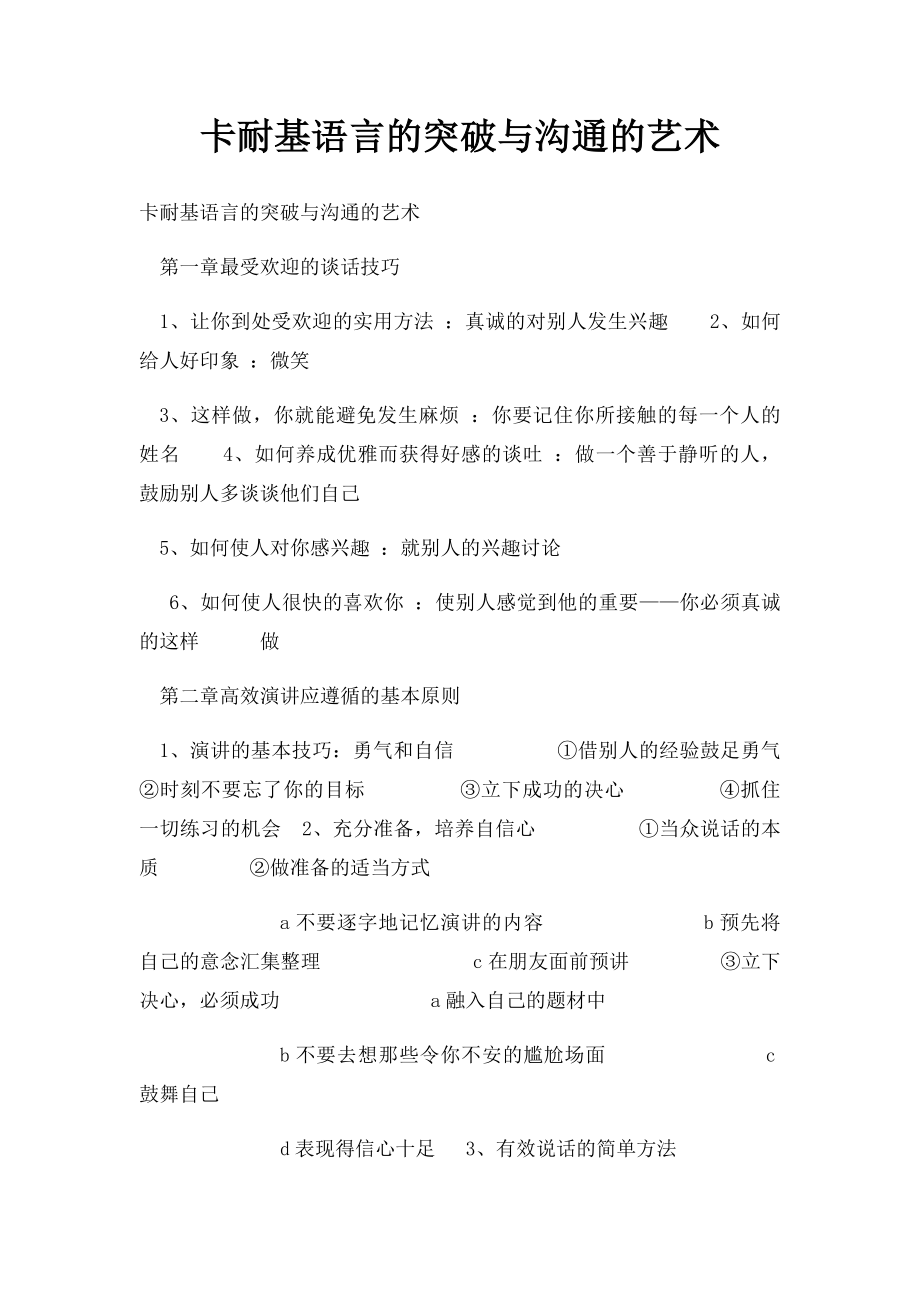 卡耐基语言的突破与沟通的艺术.docx_第1页