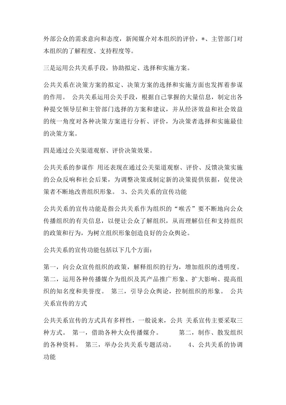 公共关系学,公共关系的功能.docx_第3页