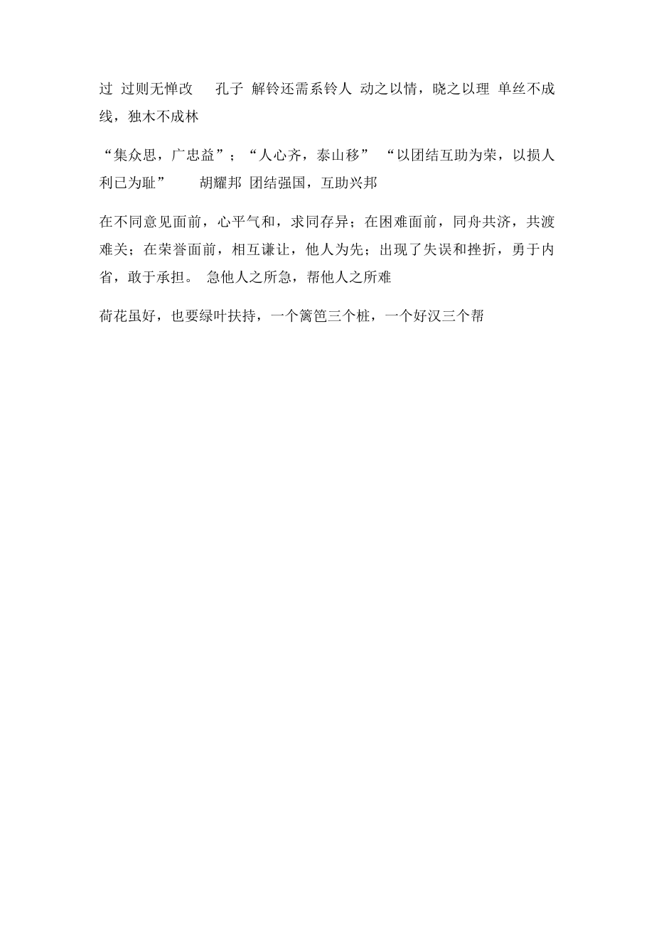 人际关系名言警句.docx_第2页