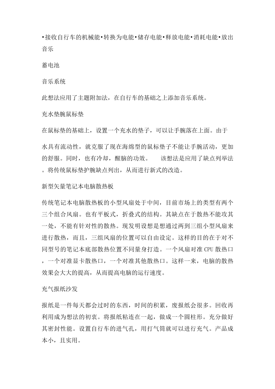 创新想法.docx_第3页