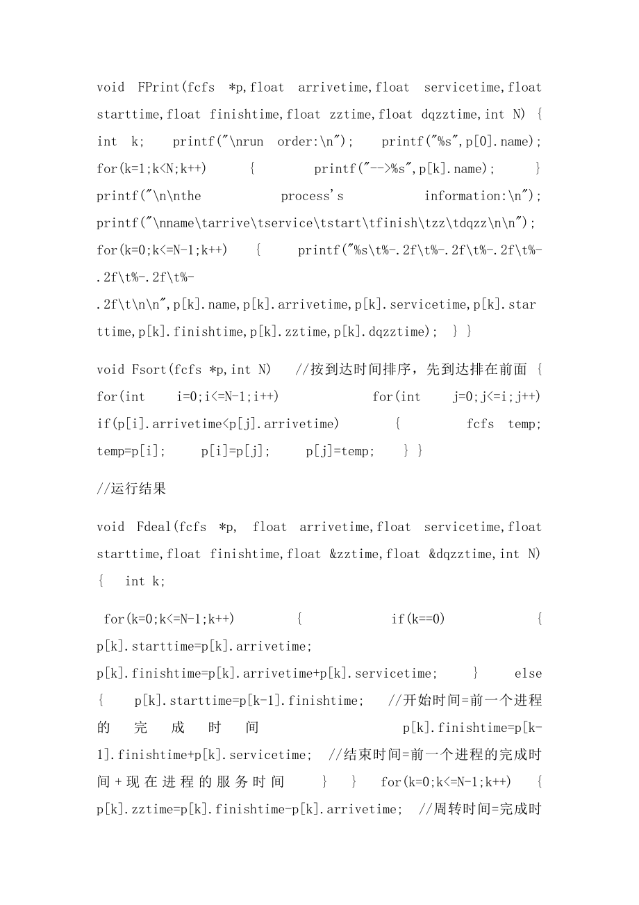 先来先服务调度算法和短作业优先调度算法.docx_第2页