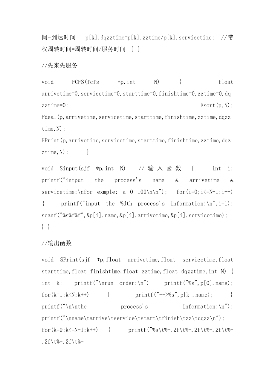 先来先服务调度算法和短作业优先调度算法.docx_第3页