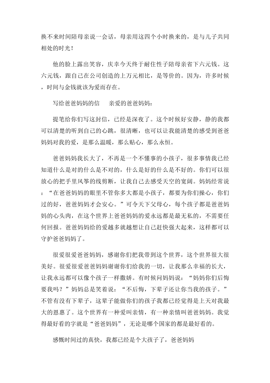 四个感恩父母的小故事.docx_第3页