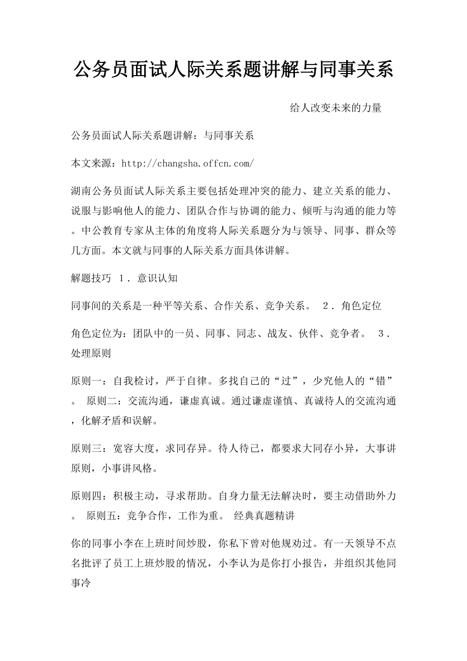 公务员面试人际关系题讲解与同事关系.docx_第1页