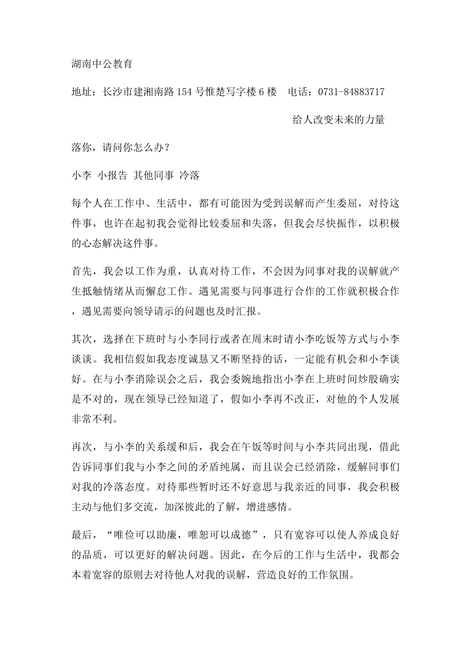 公务员面试人际关系题讲解与同事关系.docx_第2页