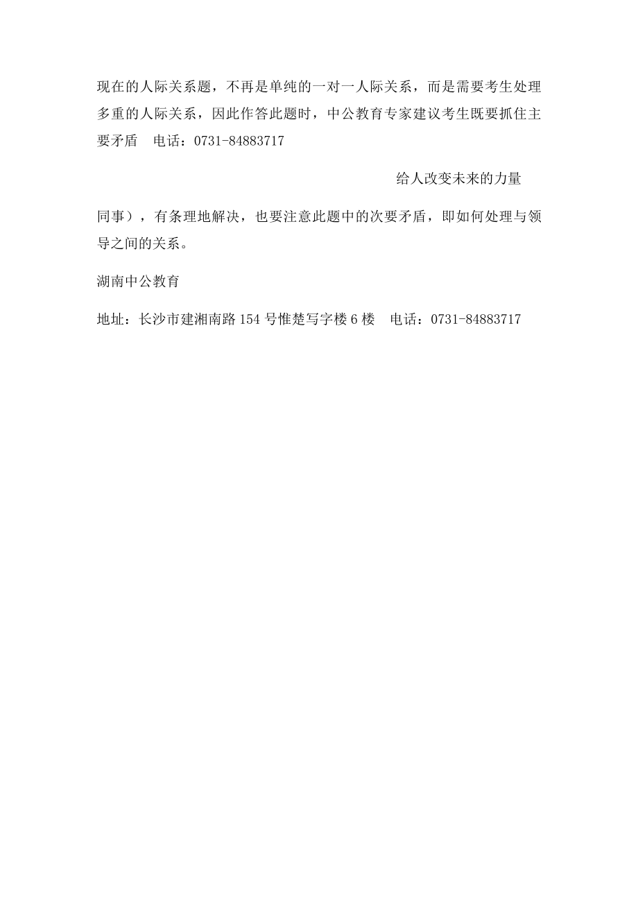 公务员面试人际关系题讲解与同事关系.docx_第3页