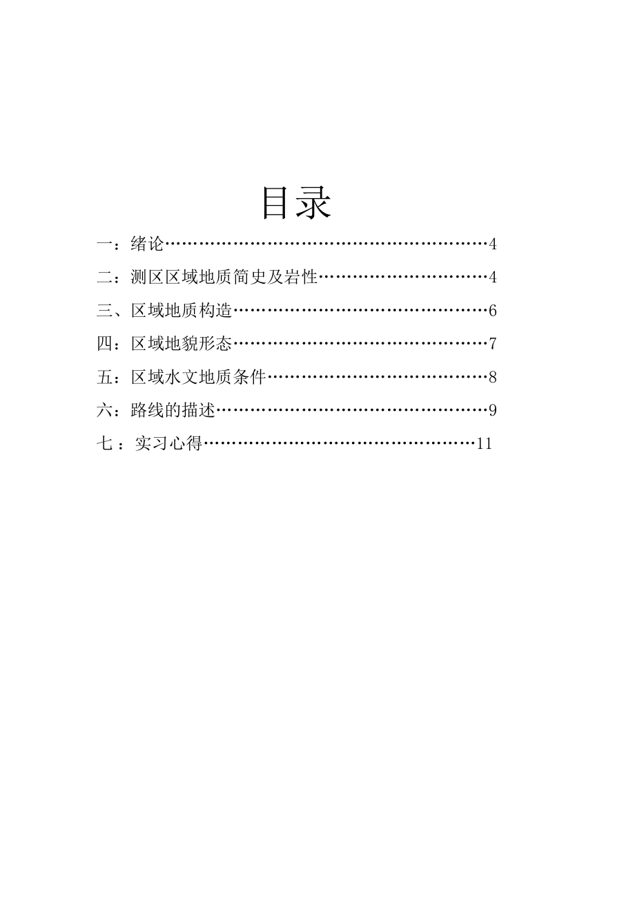 白润平地质实习报告.doc_第3页