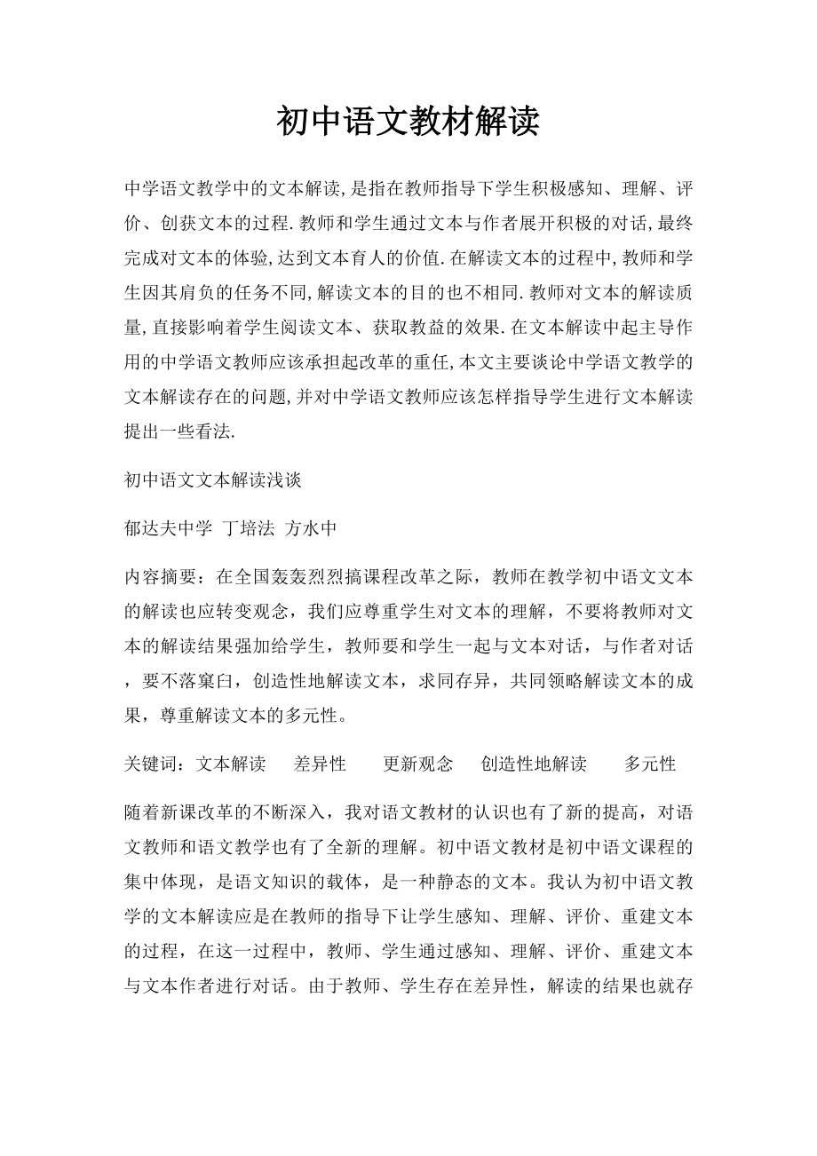 初中语文教材解读.docx_第1页