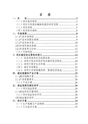 祥和板业有限公司产10万立方米高密度纤维板生产线项目可行性研究报告.doc