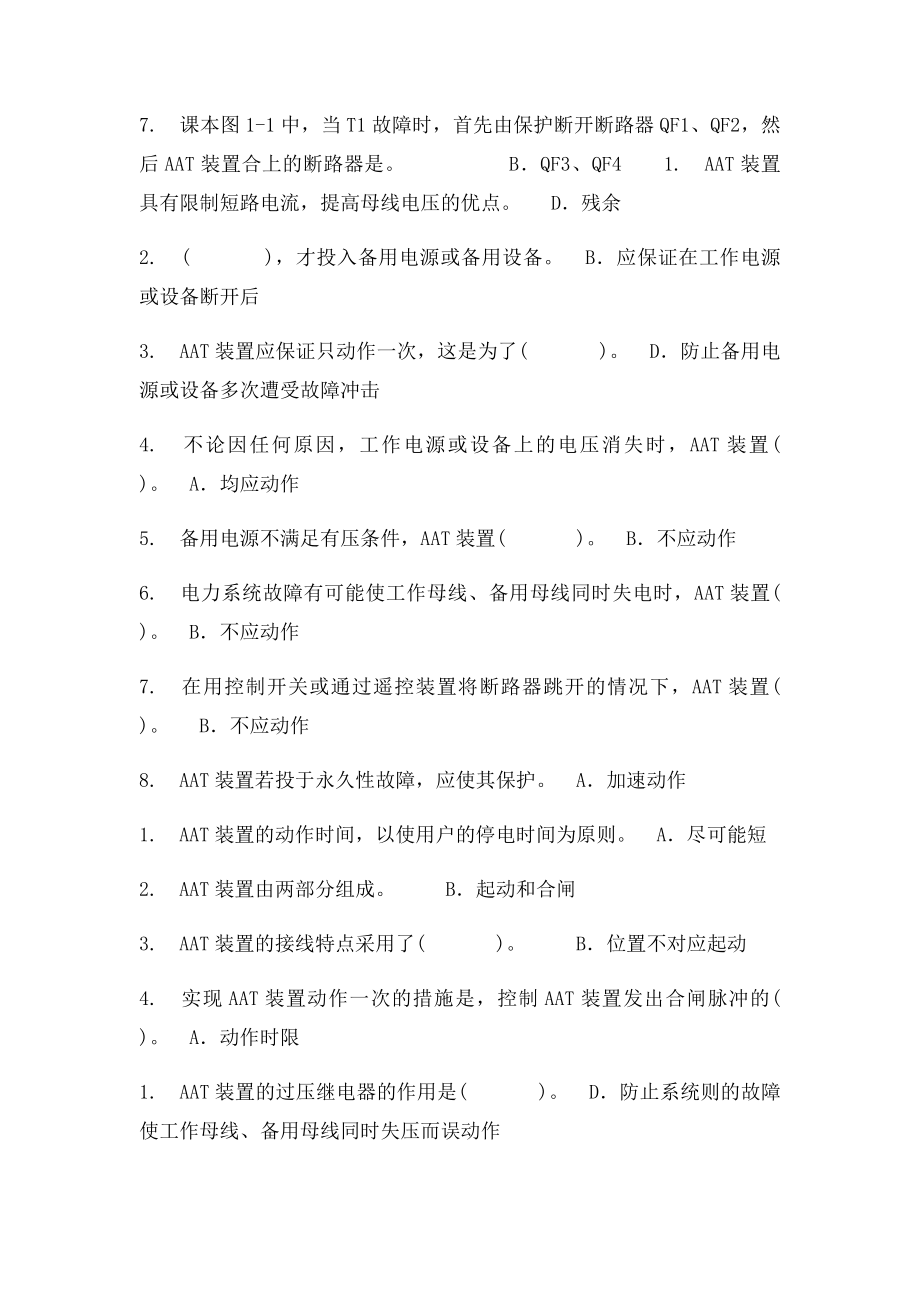 华南理工电力系统自动化随堂练习.docx_第2页