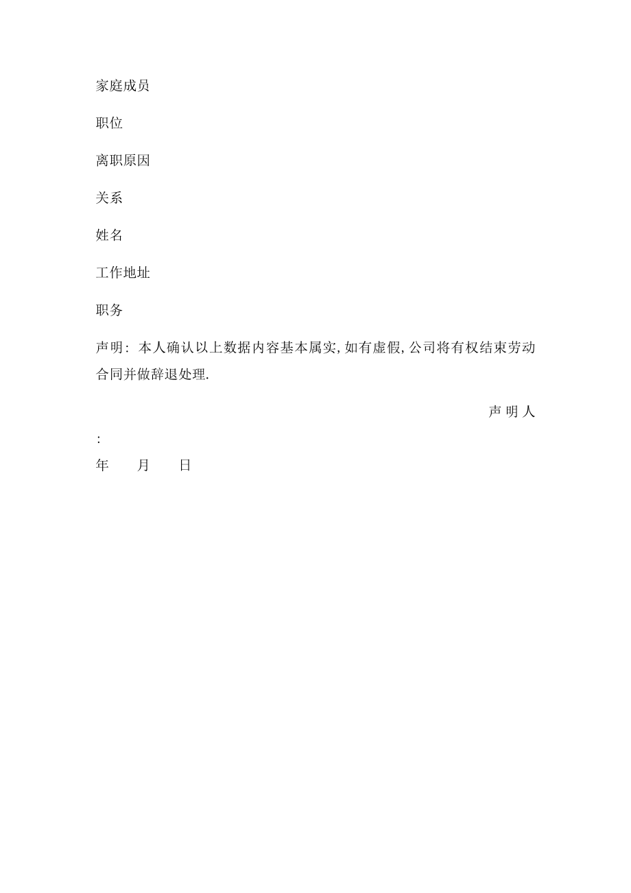 入职简历表.docx_第2页