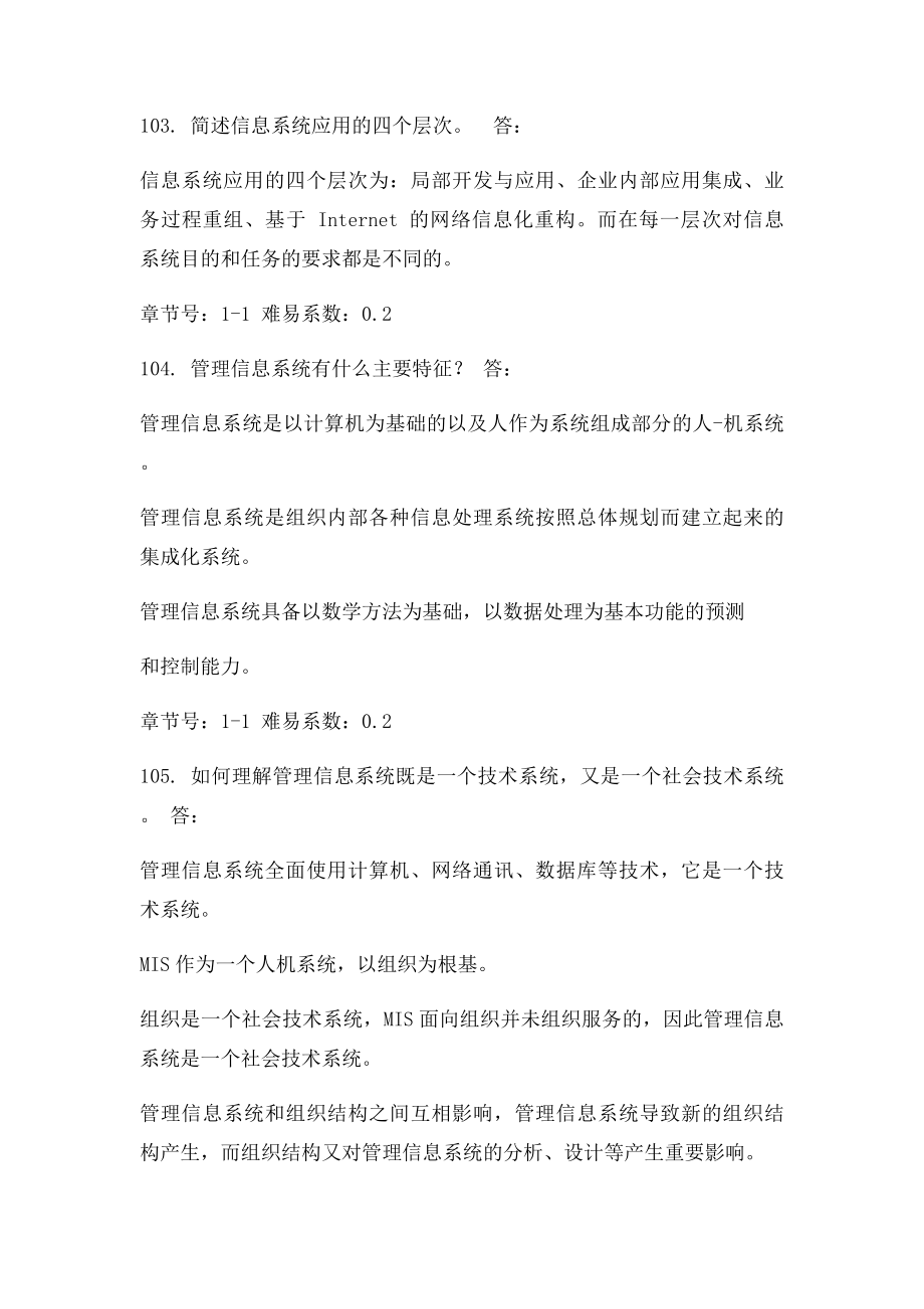 信息系统分析与设计简答题.docx_第2页