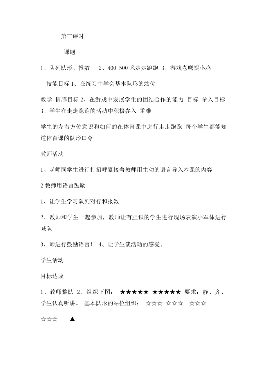 五年级下册体育教案(1).docx_第3页