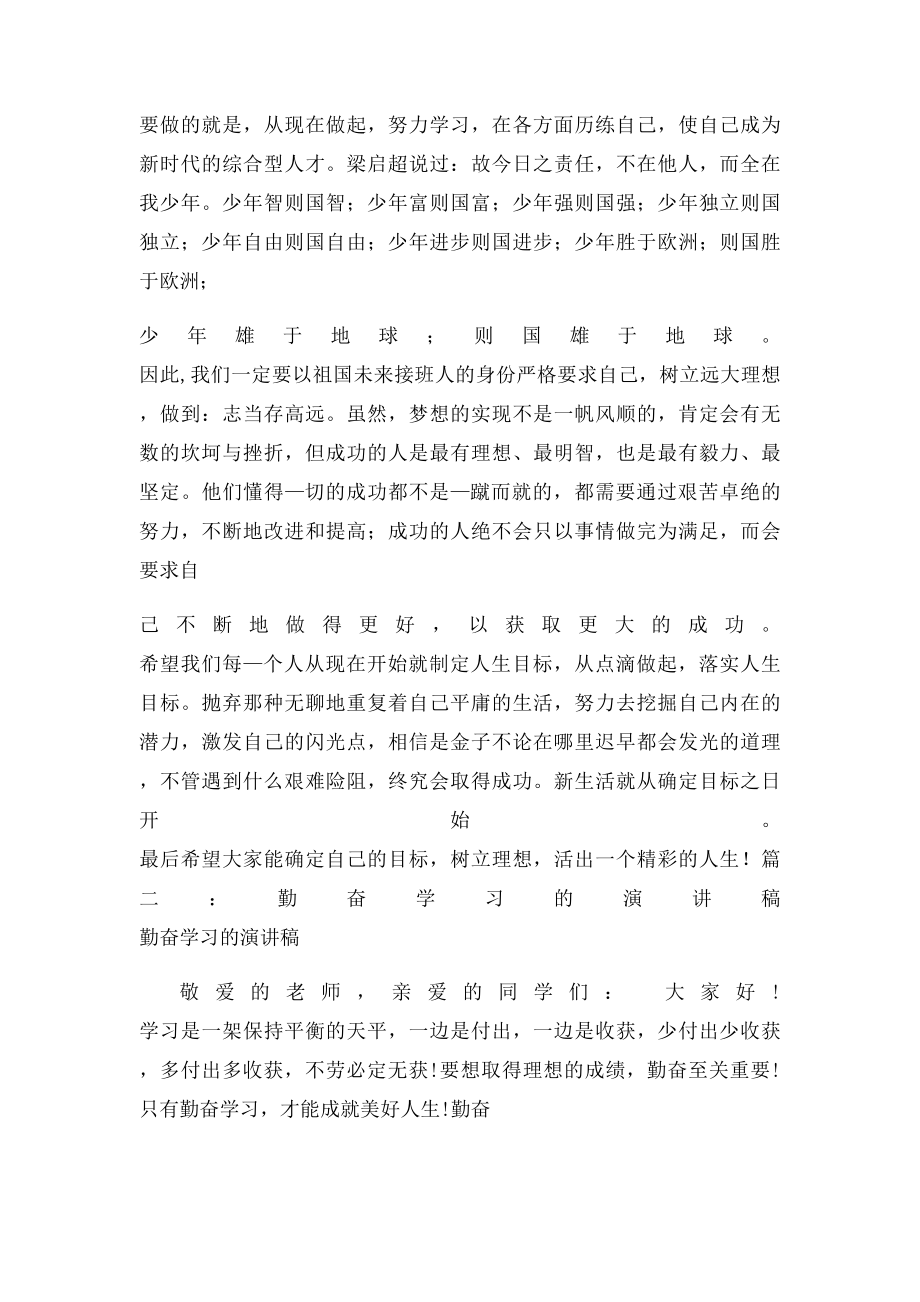 关于奋发励志,拼搏进取,明确目,努力学习,学习方法的初中演讲稿.docx_第2页