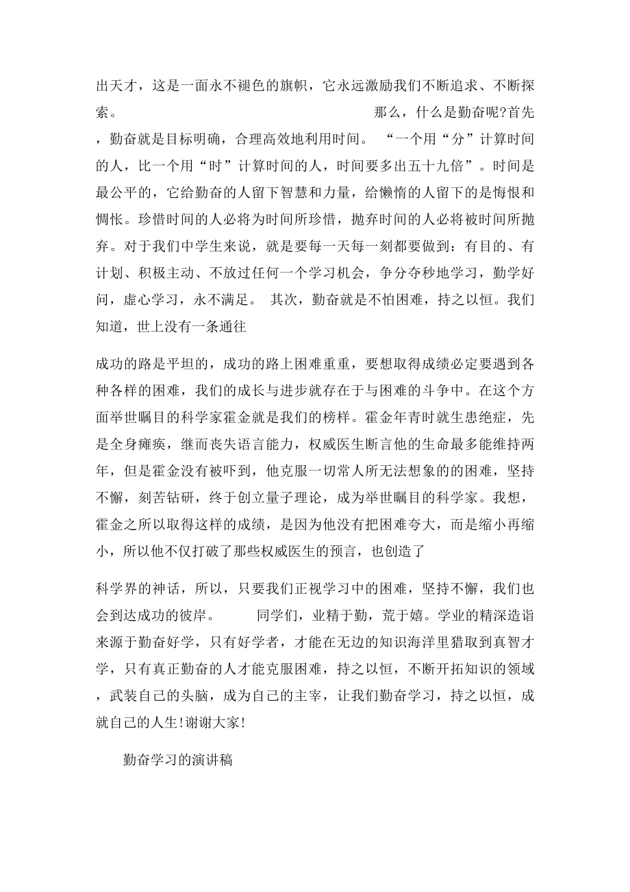 关于奋发励志,拼搏进取,明确目,努力学习,学习方法的初中演讲稿.docx_第3页