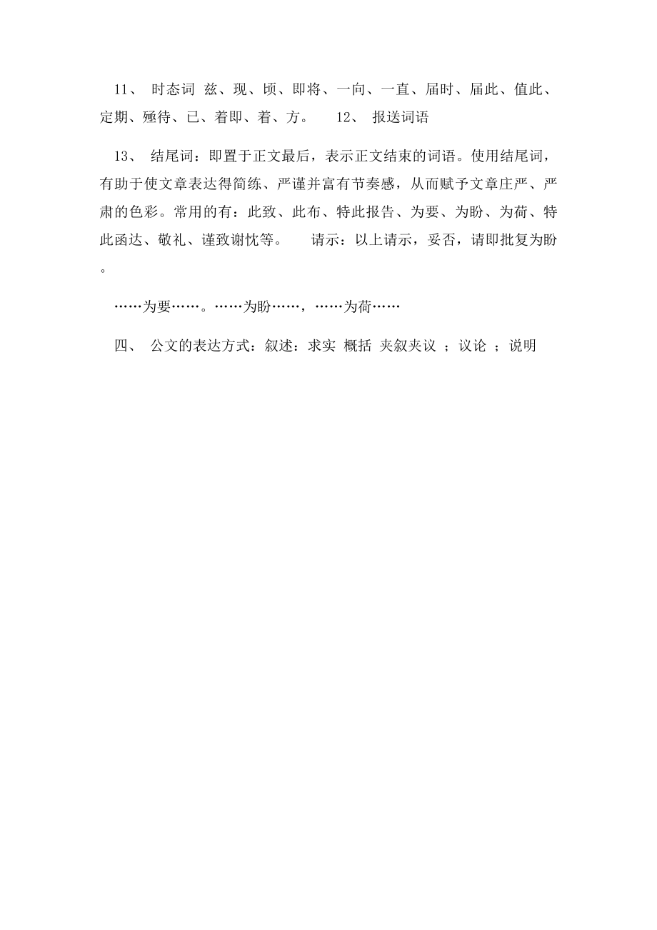 公文的语言和表达.docx_第3页