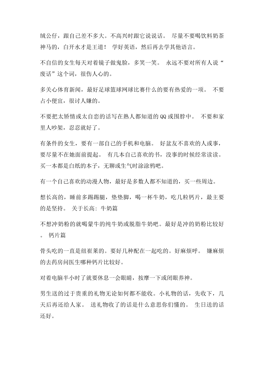 女生都该知道的小习惯.docx_第2页