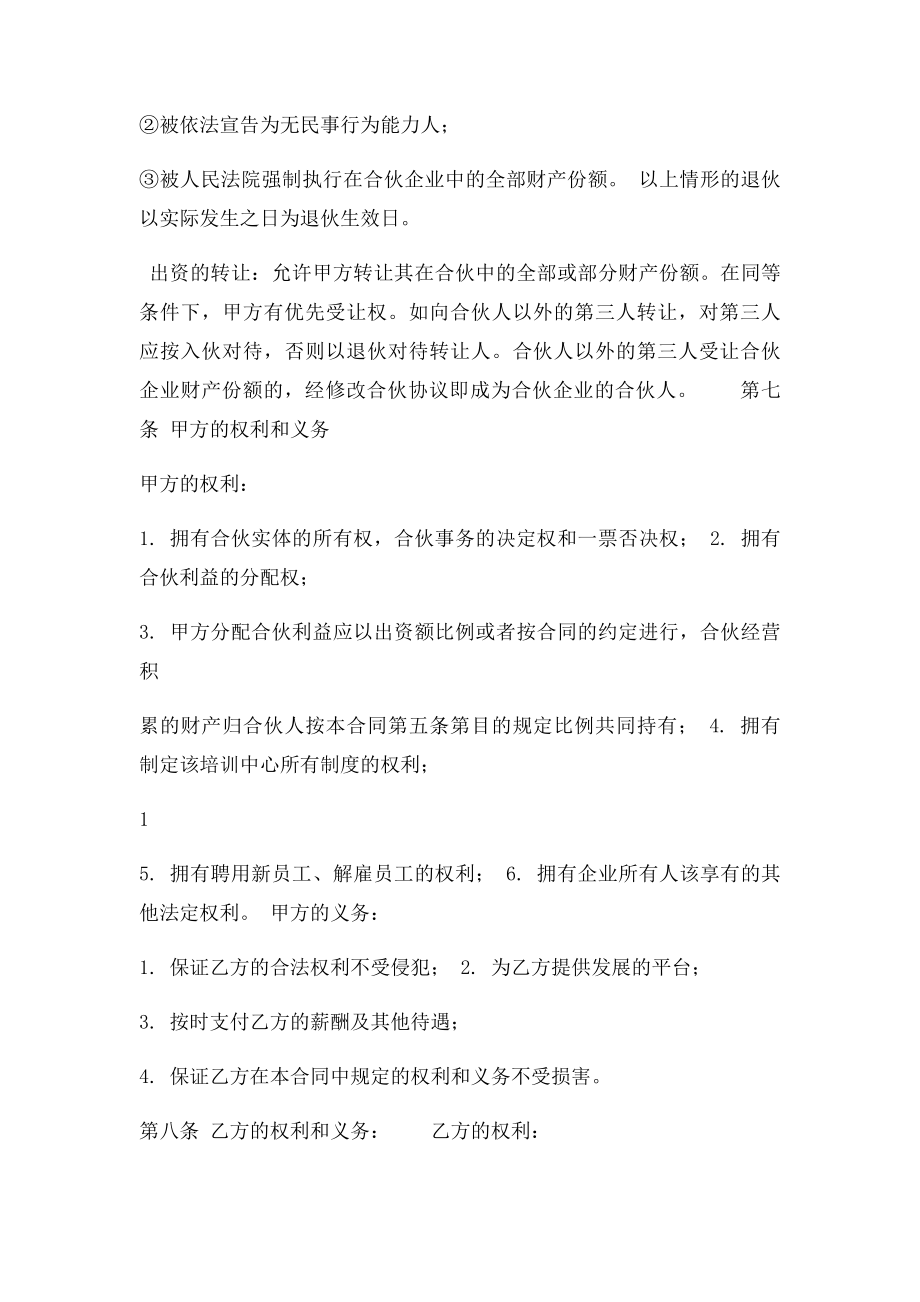 合伙人协议书(1).docx_第2页