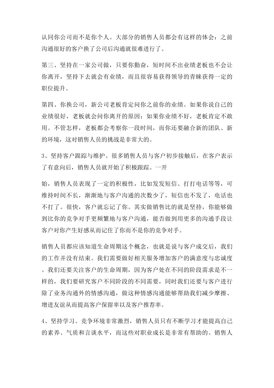 做销售的四大坚持.docx_第2页