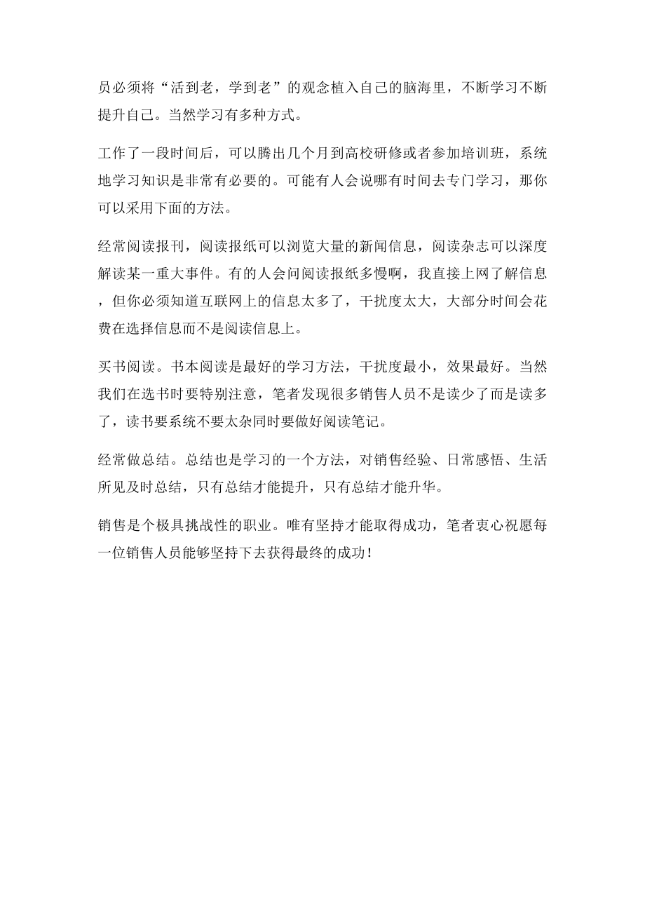 做销售的四大坚持.docx_第3页